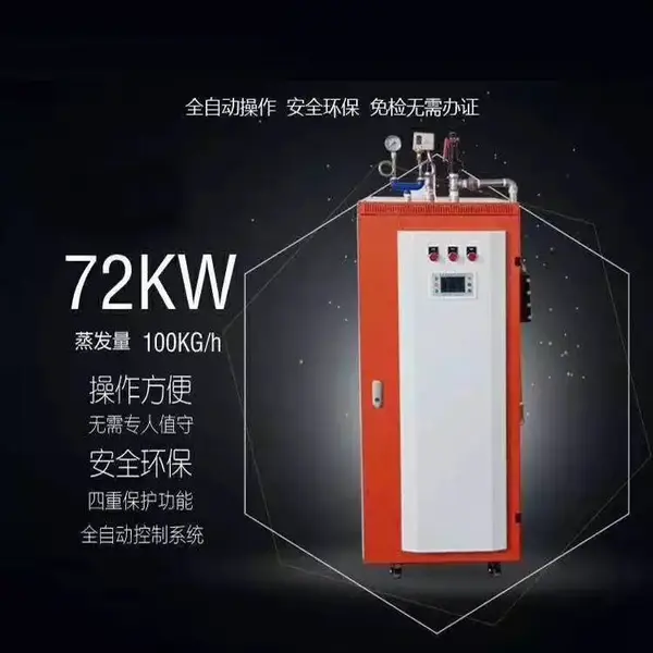 电磁加热锅炉 自动变频蒸汽锅炉 快速上压电蒸汽发生器