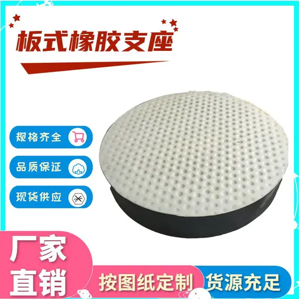 自贡公路桥梁圆形橡胶支座 GJZF4150*300*30桥梁板式支座 施工维护简单