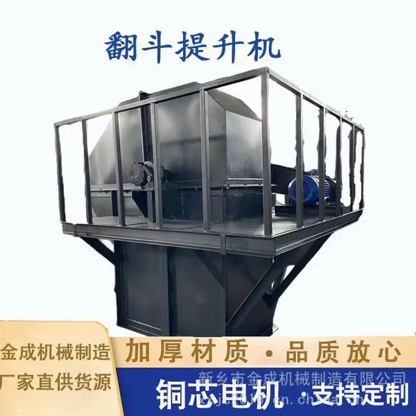 金成 翻斗输送建筑石料板链8米垂直送料斗式提升机