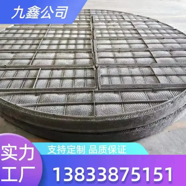 不锈钢丝网除沫器塔内件除雾装置油气分离破沫网过滤器来图加工