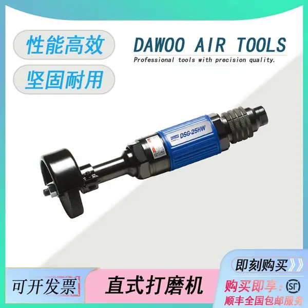 韩国大宇工业级气动打磨工具:砂轮机 DSG-25HW