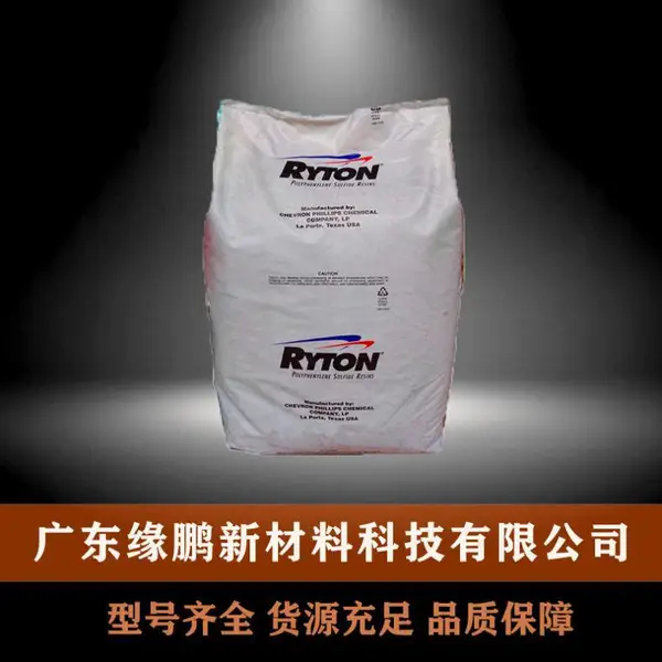 PPS 新加坡雪佛龙菲利普 R-7-120NA 注塑级 抗化学性 耐高温 汽车领域