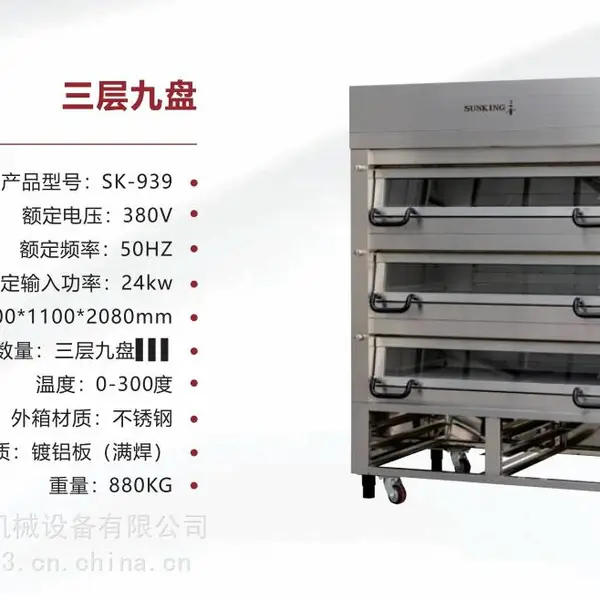 三金SK-939三层九盘电烤箱 商用面包房烤饼烤披萨炉