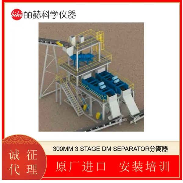 SEPRO-300MM 3 STAGE DM SEPARATOR������