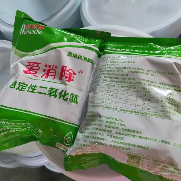 河南源头厂家直销水产养殖专用二氧化氯消毒剂 粉剂/片剂高效杀菌改底 支持鱼药经销商贴牌代工 OEM定制