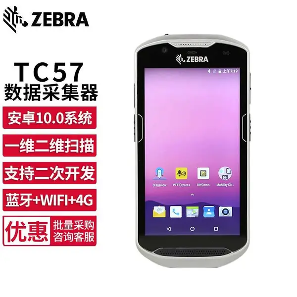 ZEBRA����TC57��ά�����ƶ����ݲɼ��� PDA�ֳ��ն� �̵����׿ϵͳ