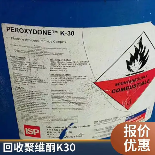 回收聚维酮K30食品级增稠剂聚乙烯吡咯烷酮PVP易溶于水亲水易流动粉末