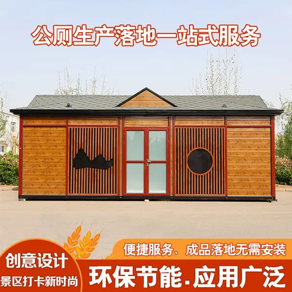 定制移动厕所卫生间户外高端景区环保公厕公园淋浴一体公共洗手间
