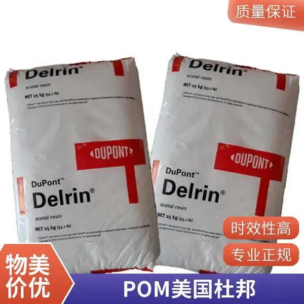 现货Delrin® POM 511P 高刚性抗蠕变高强度 赛刚 物性
