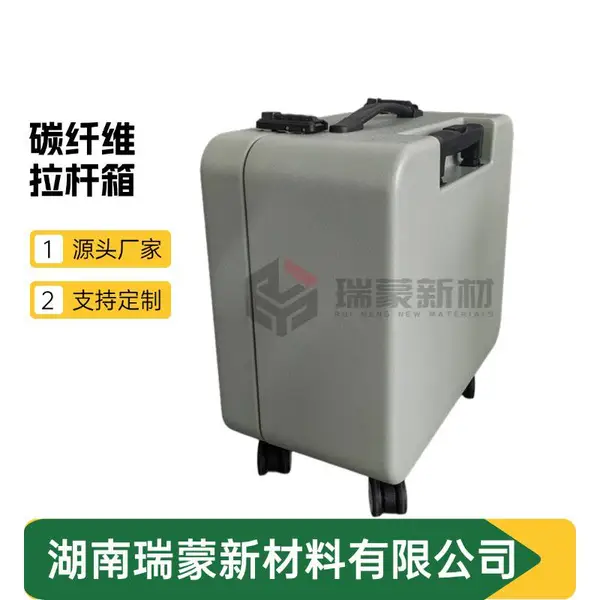 瑞蒙新材 精密仪表箱 碳纤维拉杆箱 装备运输拉杆仪器箱