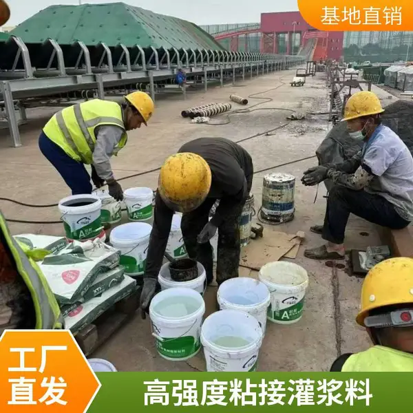 绵阳环氧树脂灌浆料 快干型 设备底座灌浆 地脚螺栓加固