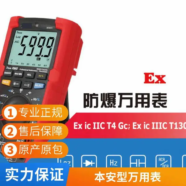 WB03防爆万用表 本安型数字万用表 电压电阻电流测量仪