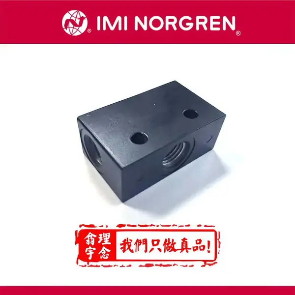 NORGREN诺冠 T65A2800 梭阀,英国IMI气动元件阀门