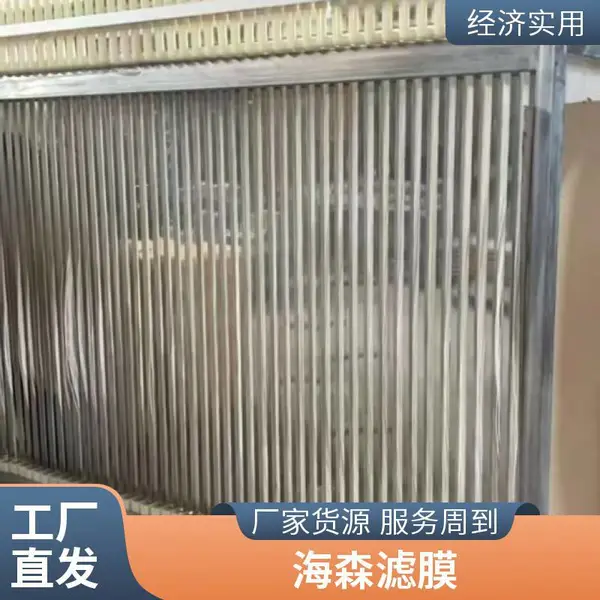 海森滤膜一级代理 PVDF 带内衬 | 304不锈钢框架 可配套膜组件与方案