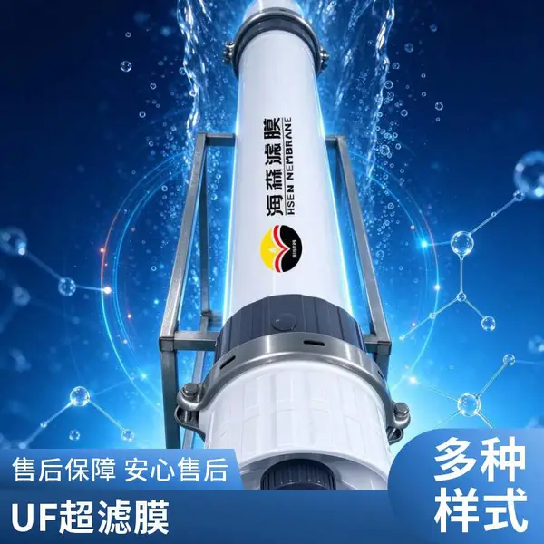 UF2880水处理超滤膜中水回用过滤膜组件 海森管式超滤膜抗堵耐用