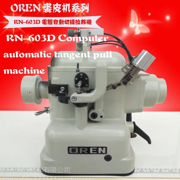 湖南奥玲 厂家直销 单针拉邦机 RN-603D 工业鞋子车缝 皮革加工设备