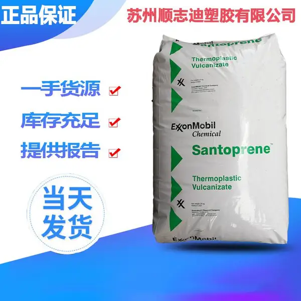 TPV/埃克森美孚/111-35 TPV38度 黑色软质tpv 耐水解 耐化学性