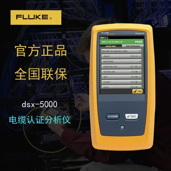 DSX2-5000 CH福禄克线缆认证测试仪网络测试仪(DSX2-5000Qi)
