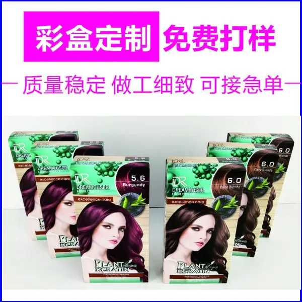 护发膏包装纸盒定制 染发剂膏彩盒印刷厂家 鑫富康彩印
