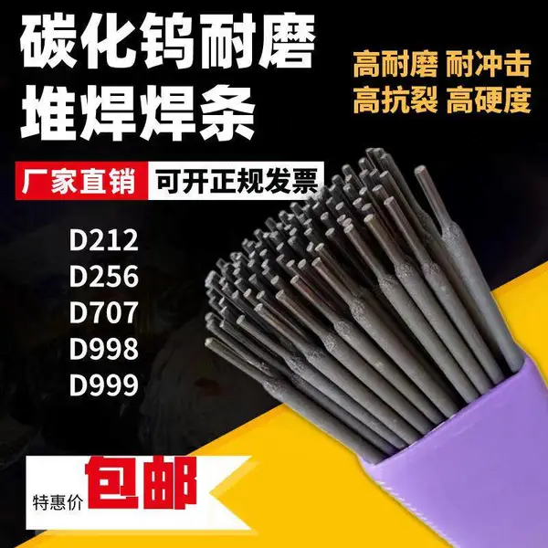 D998超耐磨合金碳化钨焊条 超高硬度 抗冲击ED1D-A2-16堆焊岩石强烈磨损机械零件电焊条