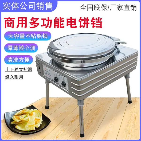 华美电饼铛YXD45J/H烙饼机双面加热煎包锅贴煎饼机