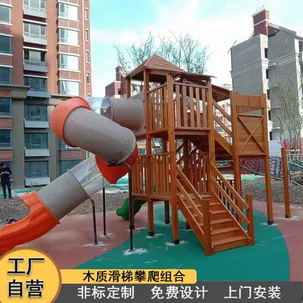 幼儿园大型户外进口木质攀爬架儿童室外实木攀岩滑梯小区木制玩具