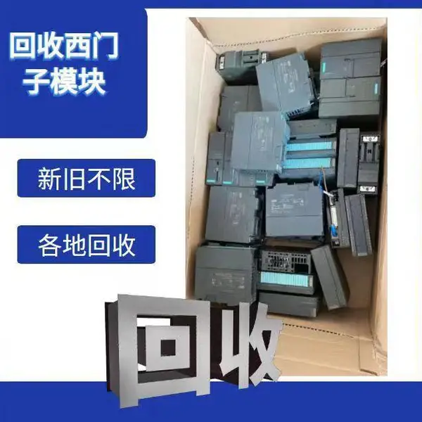 仙桃市西门子LOGO回收