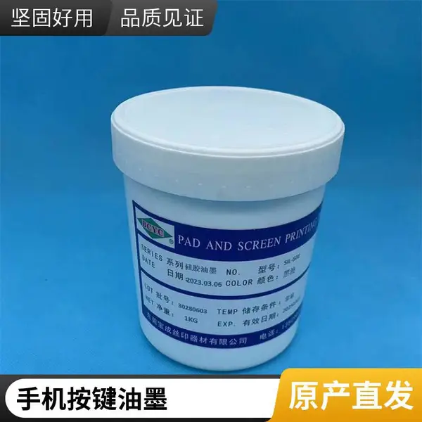 硅胶油墨 硅橡胶丝印移印油墨 附着力好