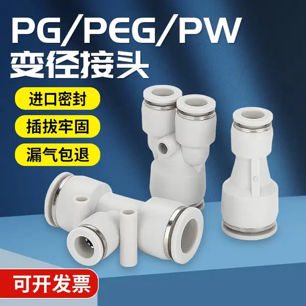 气动三通接头T型白色塑料气管快插快速接头变径PE46/8/10/12/16mm