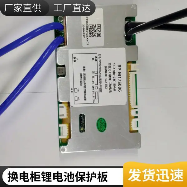 租赁电池专用10~20串bms锂电池保护板批发定制均衡功能大电流