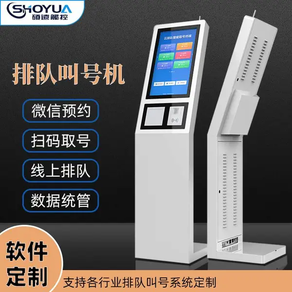 排队叫号机银行政务大厅微信预约取号系统自助服务一体机