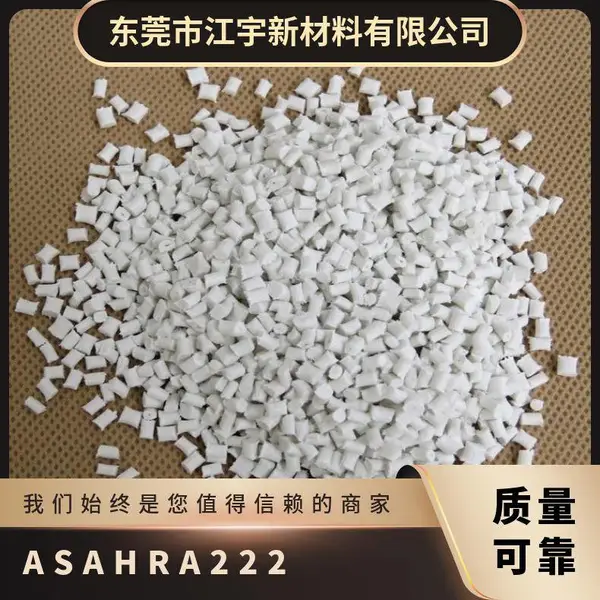 ASA 基础创新塑料(美国) HRA222 注塑级 抗紫外线 阻燃 体育器材