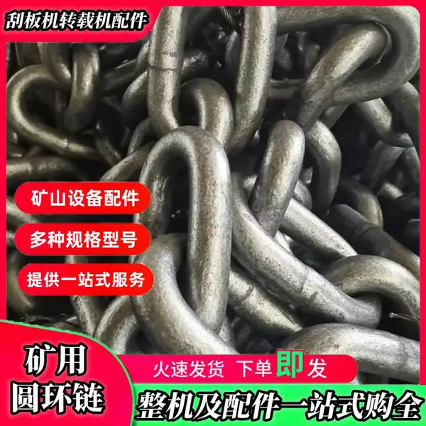 刮板机用18x64-15C高强度圆环链 40T煤溜子大链 热处理矿用起重链条