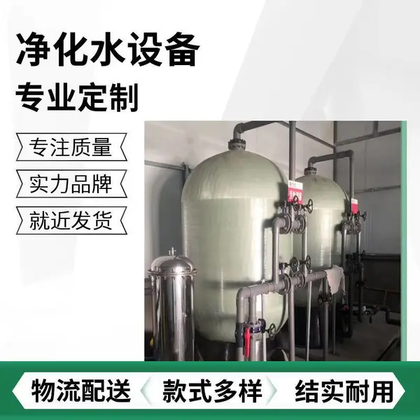 畜牧业水处理设备 养殖场鱼池净水设备 井水地下水净化设备