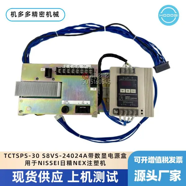 TCTSPS-30 S8VS-24024A带数显电源盒销售与维修用于NISSEI日精NEX注塑机