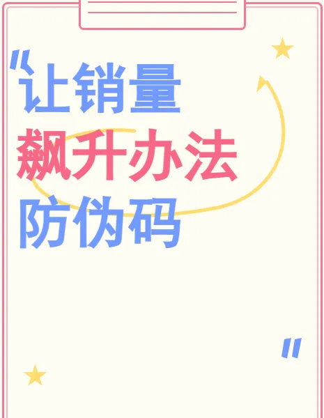 防伪不干胶标签定制 一物一码可变二维码 溯源防窜货贴纸印刷