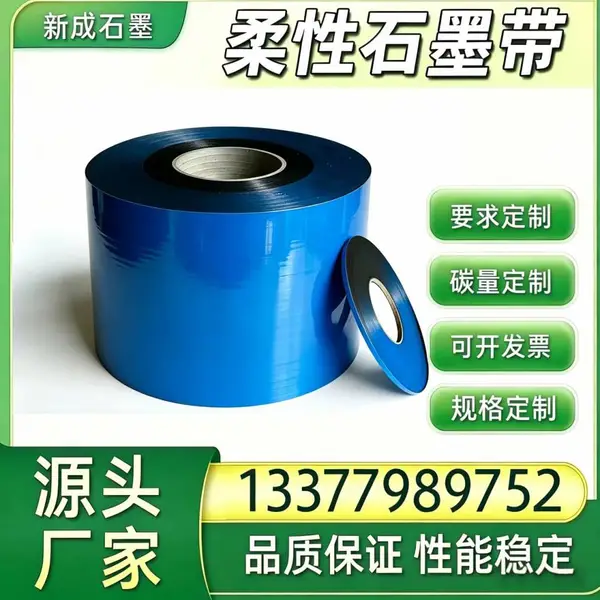 金属缠绕垫片柔性石墨密封带 高致密抗渗漏 石油法兰垫片卷材分切供货