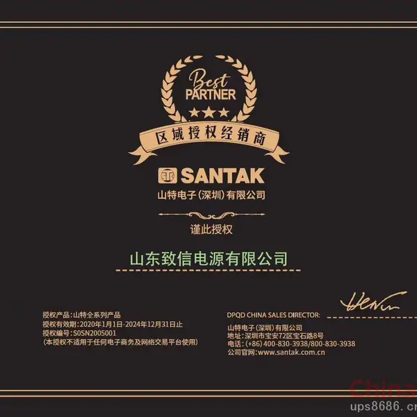 深圳山特区域授权经销商