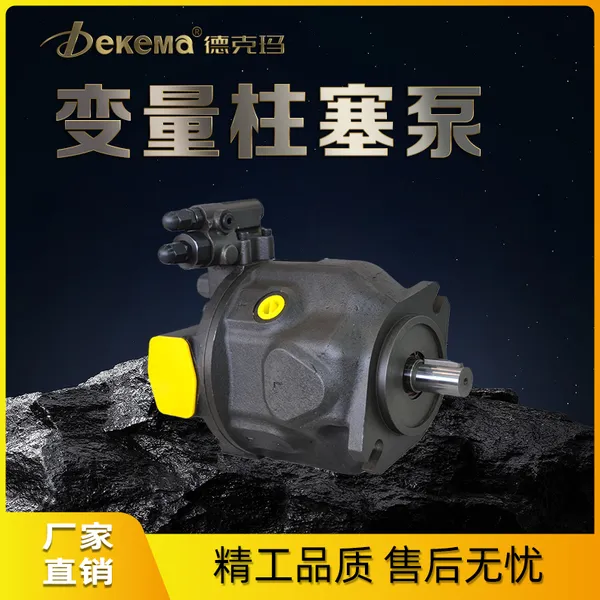 德克玛厂家直销 A10VSO系列变量柱塞泵
