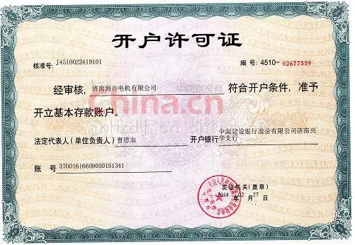 开户证明