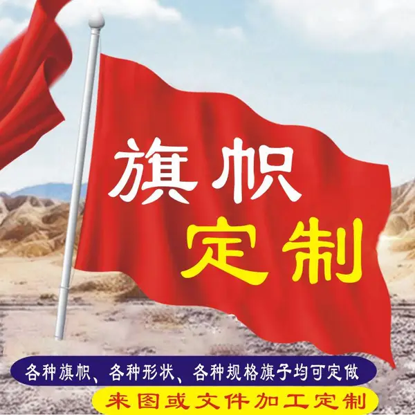 成都旗帜定做队旗广告旗制作导游旗订做小旗子刀旗彩旗定制户外五彩飘旗手摇旗带旗杆竹竿