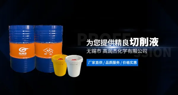 上海力传输介质切削液生产 无锡市高润杰化学供应 无锡市高润杰化学供应