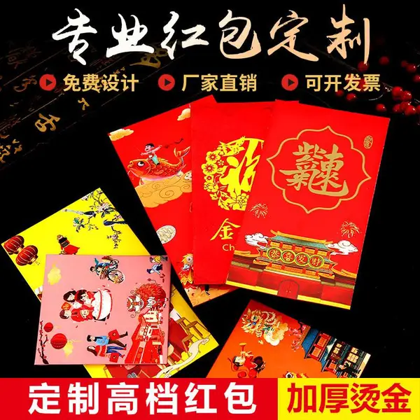 佛山红包专业设计定制员工福利贺卡红包店庆促销祝福利是封通用新年压岁红包定做