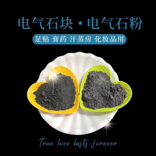 膏药足贴灰色电气石粉 聚丙烯硅胶填充 多晶体托玛琳块