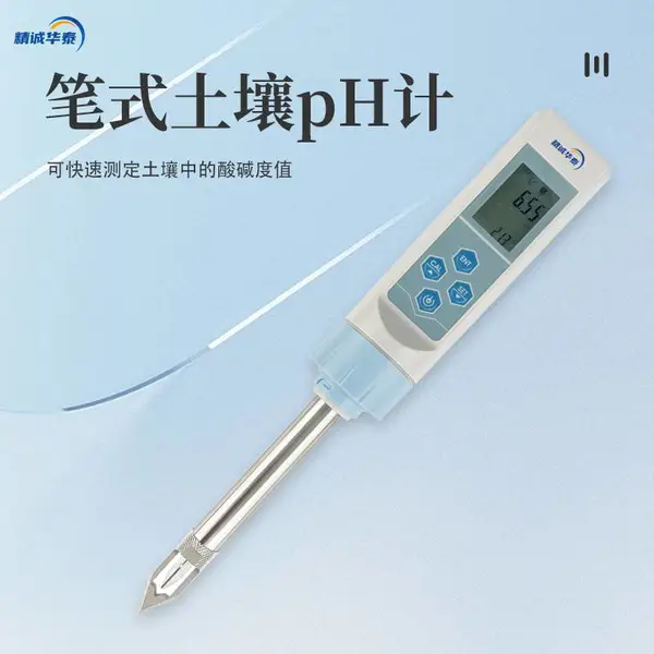 土壤pH计 土壤ph测定仪 土壤ph检测仪 HT-P15 精诚华泰