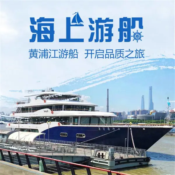 上海浦江游览 游轮生日派对 宝宝百日宴 浦江游轮水晶公主号