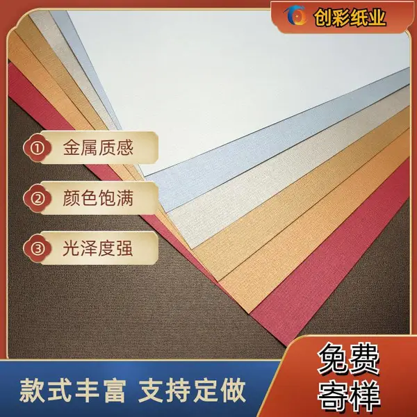 珠光纸种类 白色艺术纸 珍珠亮面 信封贺卡 高端烫金特种纸