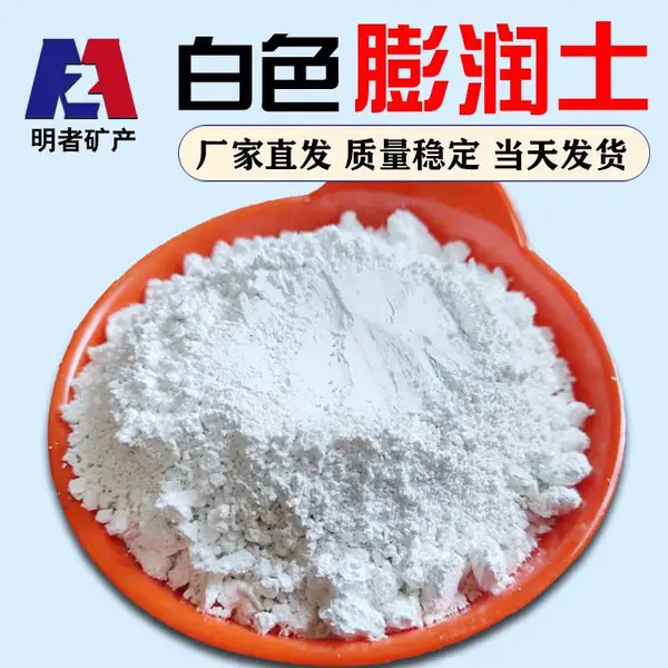明者矿产环保摩擦材料纳米膨润土刹车片专用