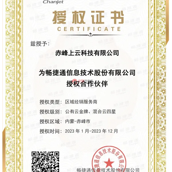 授权证书
