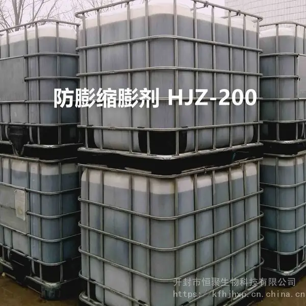 防膨缩膨剂HJZ-200,注水、酸化用粘土稳定剂,粘土稳定剂厂家销